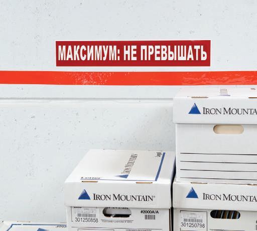 Индикаторы максимального уровня складирования