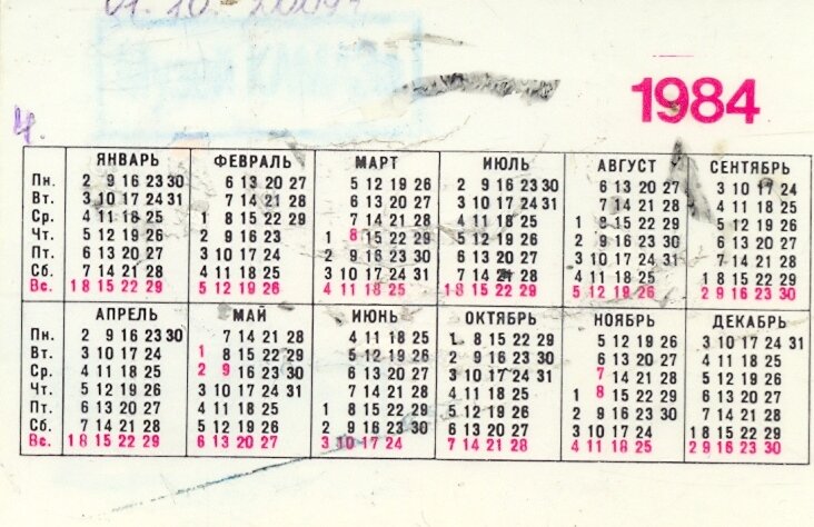 Календарь 1985 года Предсказание-24.ру