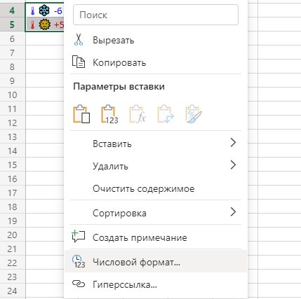 Нажать правой кнопкой мыши на ячейке и выбрать "Числовой формат"