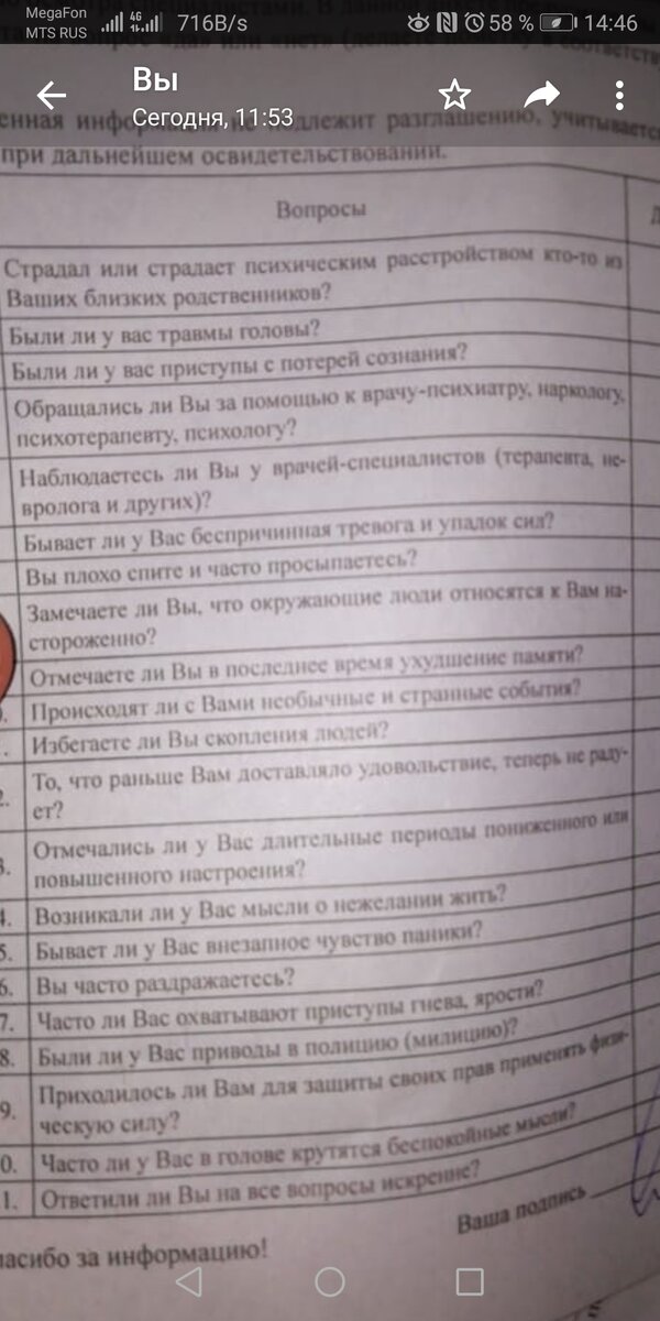 анкета   