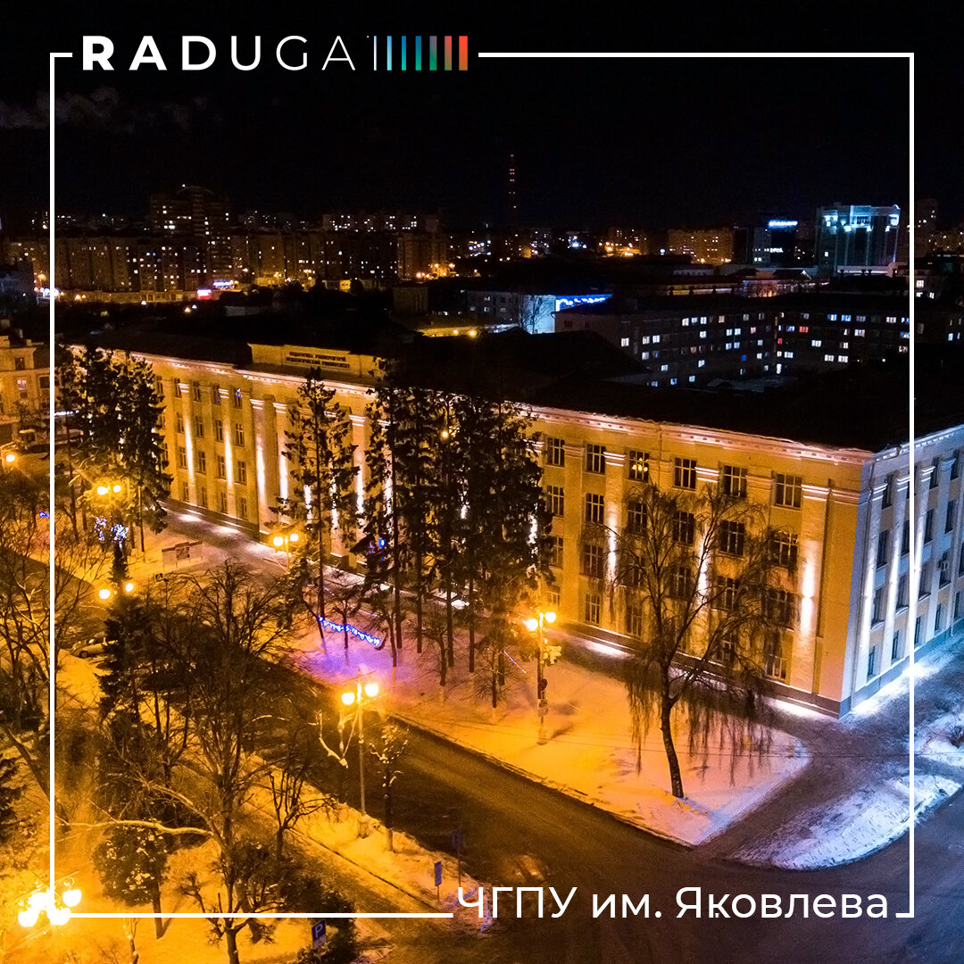 ЧГПУ им. Яковлева
