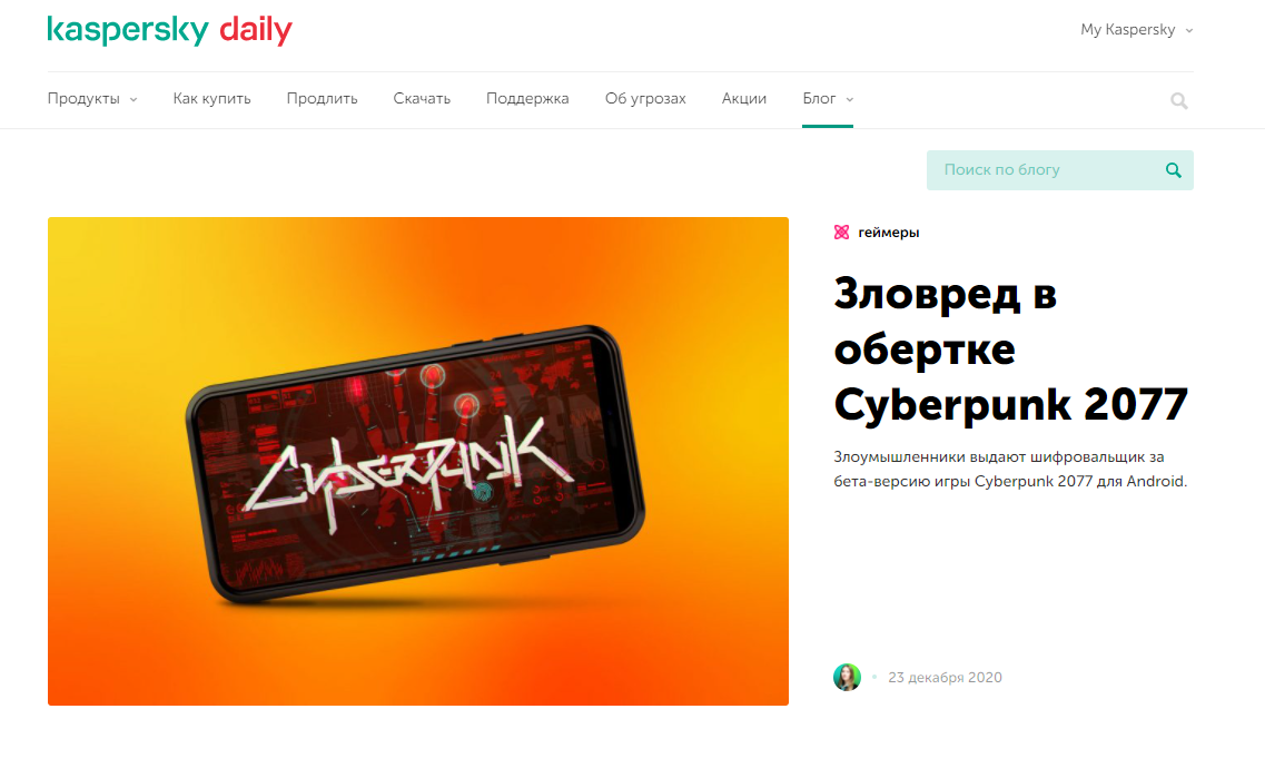 Блог «Лаборатории Касперского»