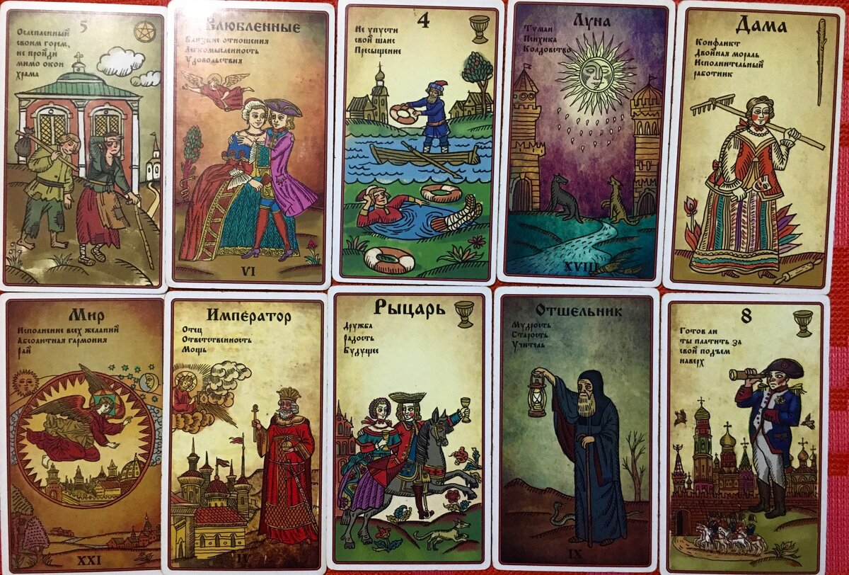 таро "Лубок" расклад "что советуют Боги"