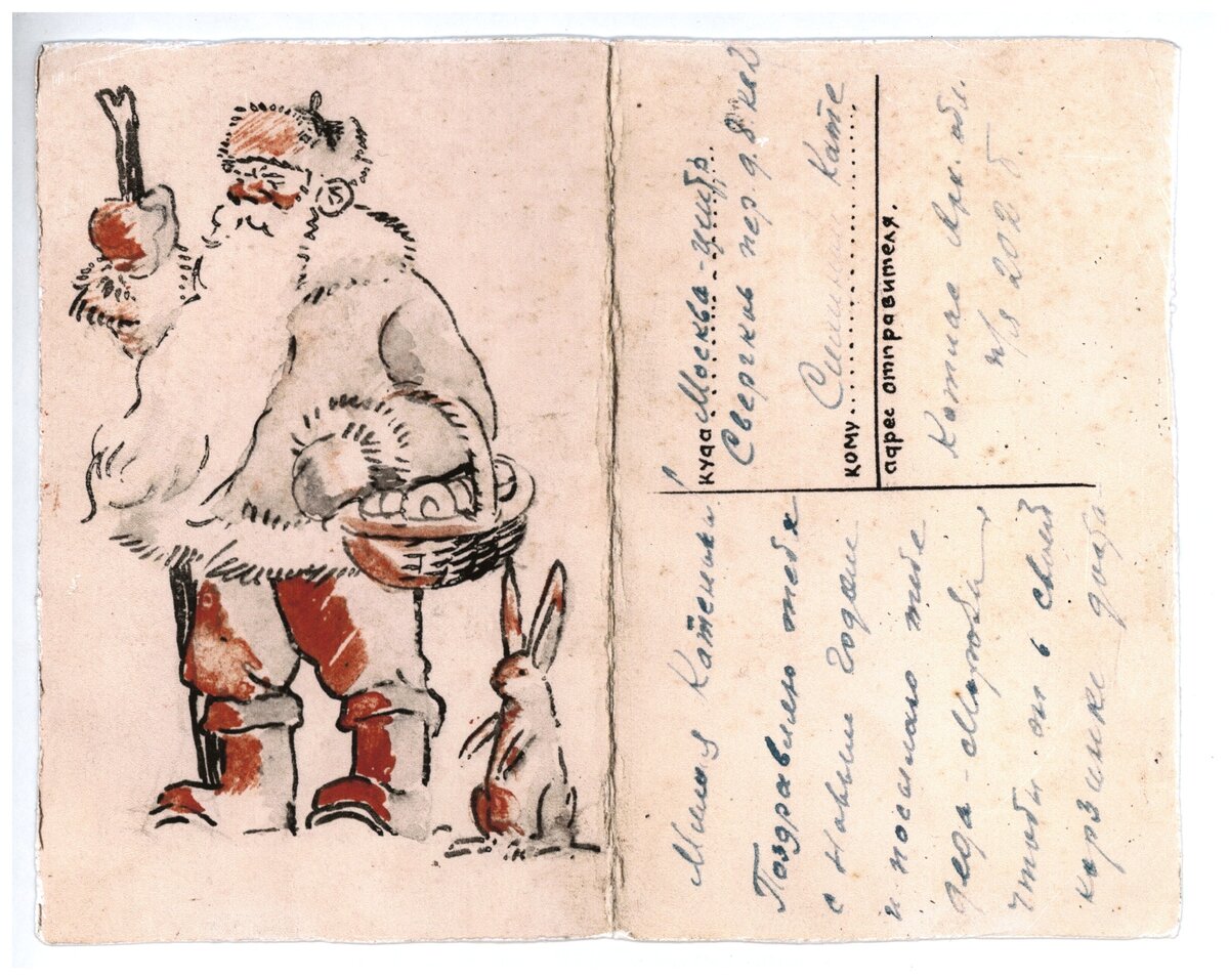 Силин А.С. Поздравительная открытка. Отправлена родным из лагеря. 1944, Котласлаг. ГМИГ НВФ-160.