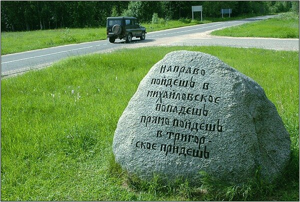 Указатель на распутье