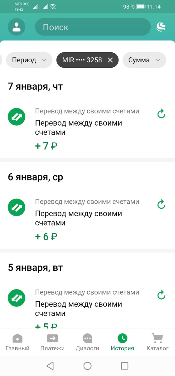Переводим на отдельную карту или вклад