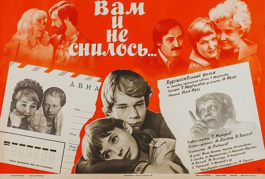Постер (афиша), выпущенный в 1981 году к выходу фильма на экраны