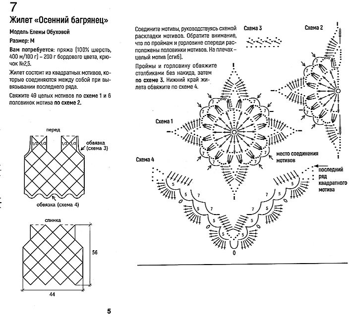 Жилет из мотивов крючком — Описание вязания, схемы вязания крючком и спицами | Узорчик.ру