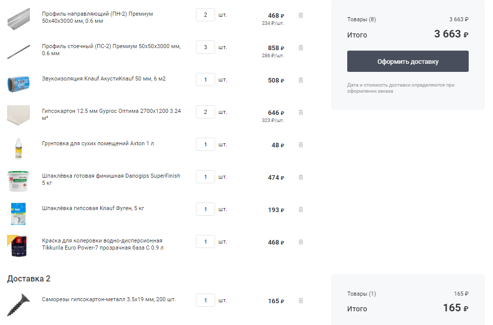 Всей корзины нет на одной базе, заказ разделился. Учтем это в следующем разделе.