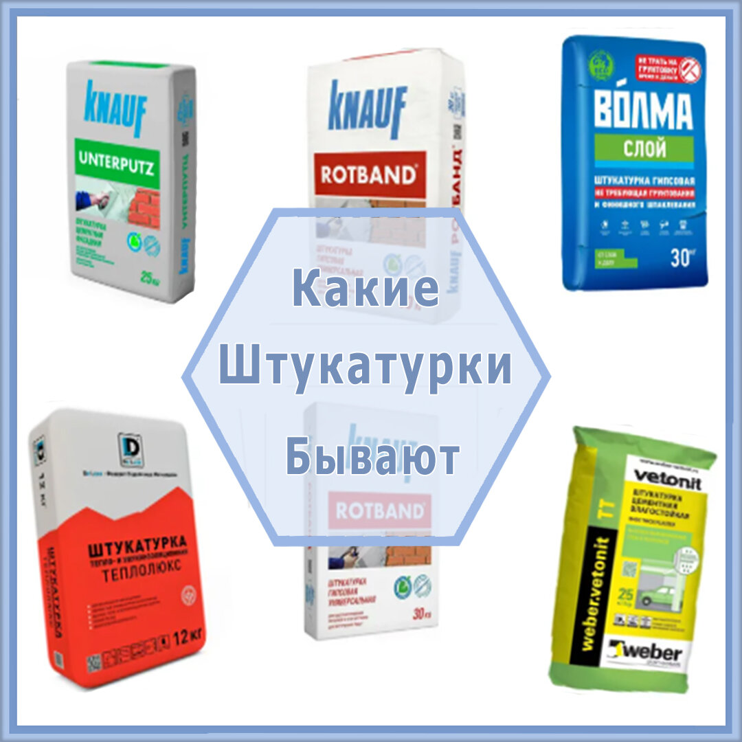 штукатурка