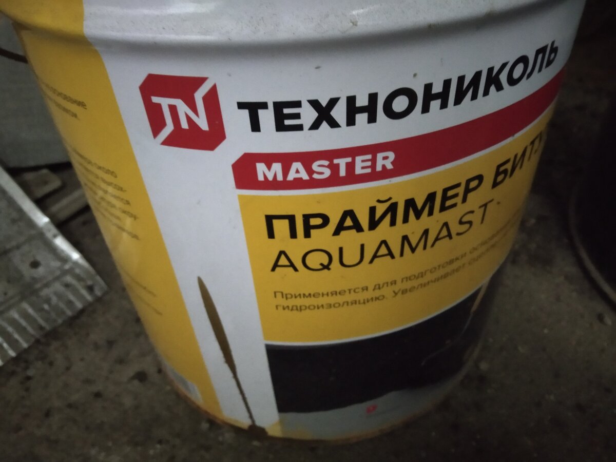 битумный праймер