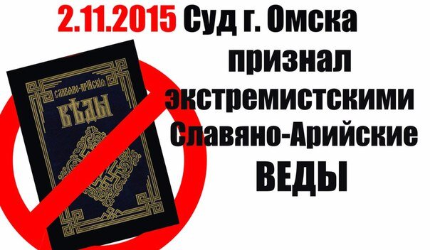 Славяно арийские веды. Славяно Арийские веды запрещены. Арийские веды. Арийцы веды.