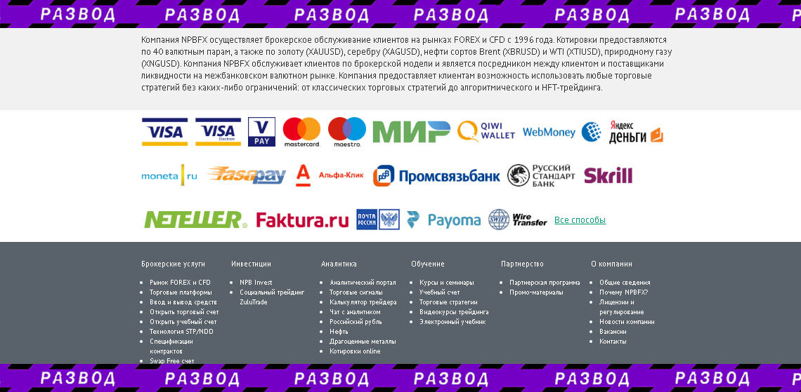 Обзор сайта NPBFX