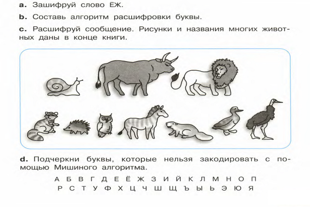 Задание по информатике за 3-й класс