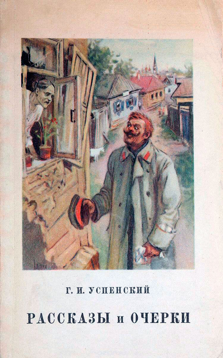                                                      Обложка книги Успенского