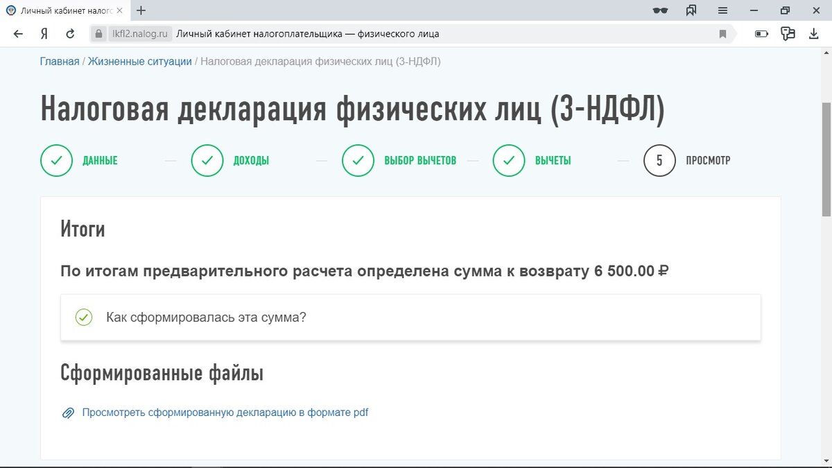 Оформить налоги. Оформить налоги