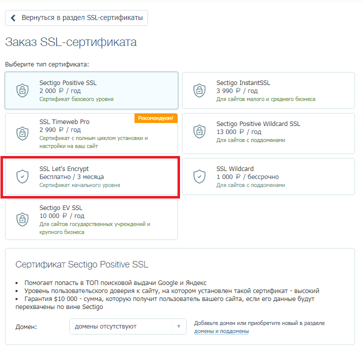 Lets encrypt ssl получить сертификат Lets encrypt ssl получить сертификат