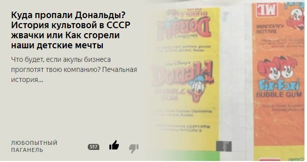 Сама статья в ленте дзена