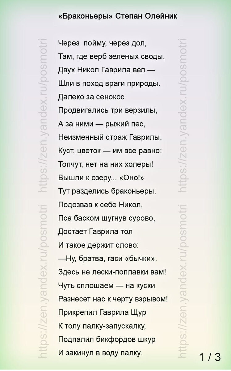 Текст "Браконьеры"