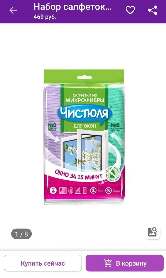 Артикул на WB 9263892