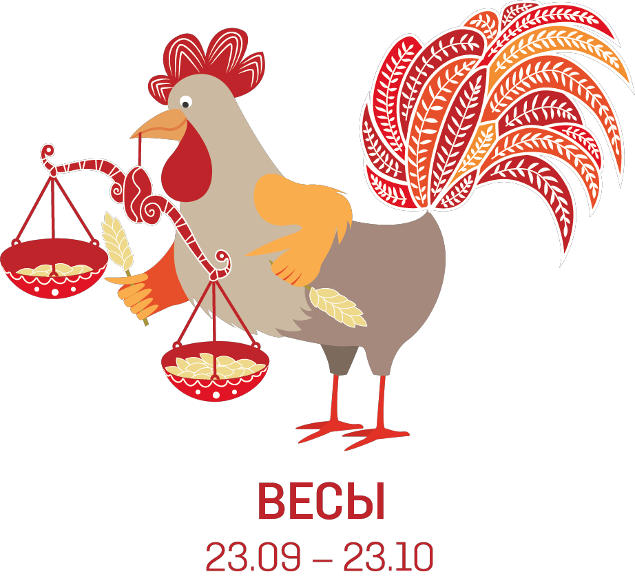 Весы петух 2024 год. Весы петух. Знак зодиака петух. Петух на весах. Весы в год петуха