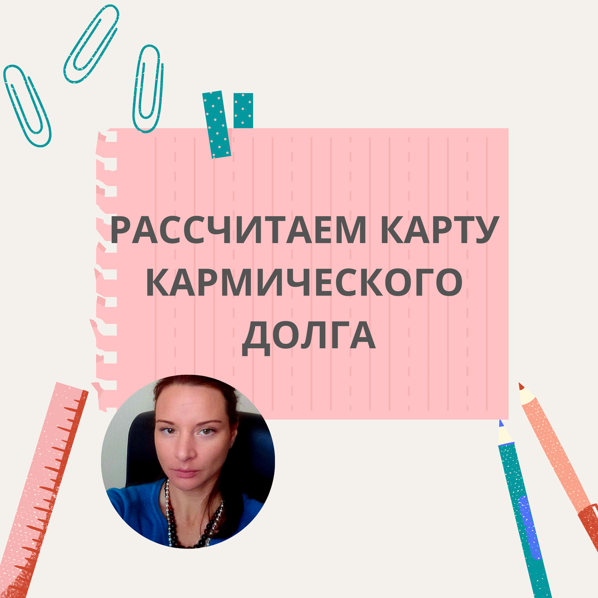 число кармического долга 