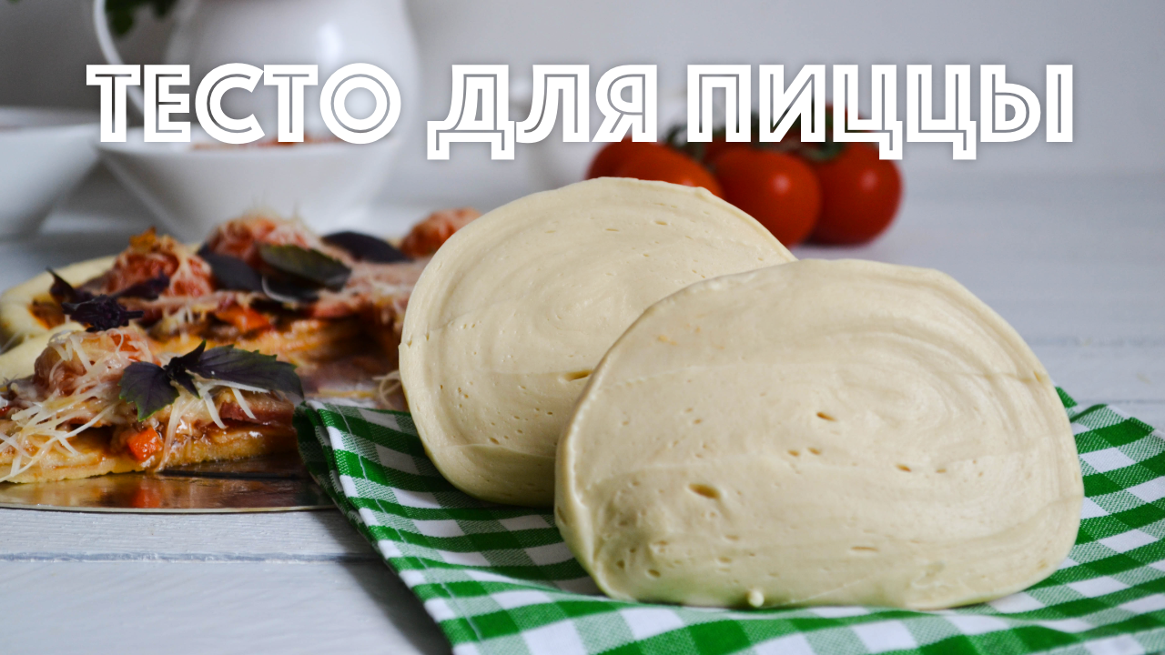 🍕 Тонкое тесто для пиццы без дрожжей (+пицца с грибами и колбасой) — видео  рецепт