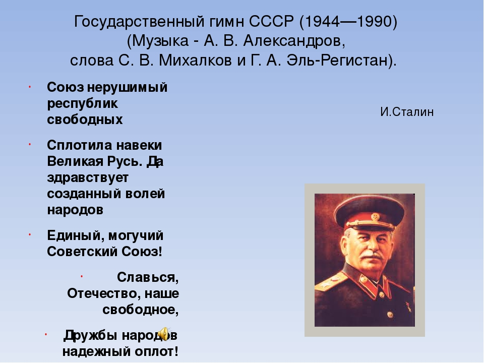 Проект гимна ссср