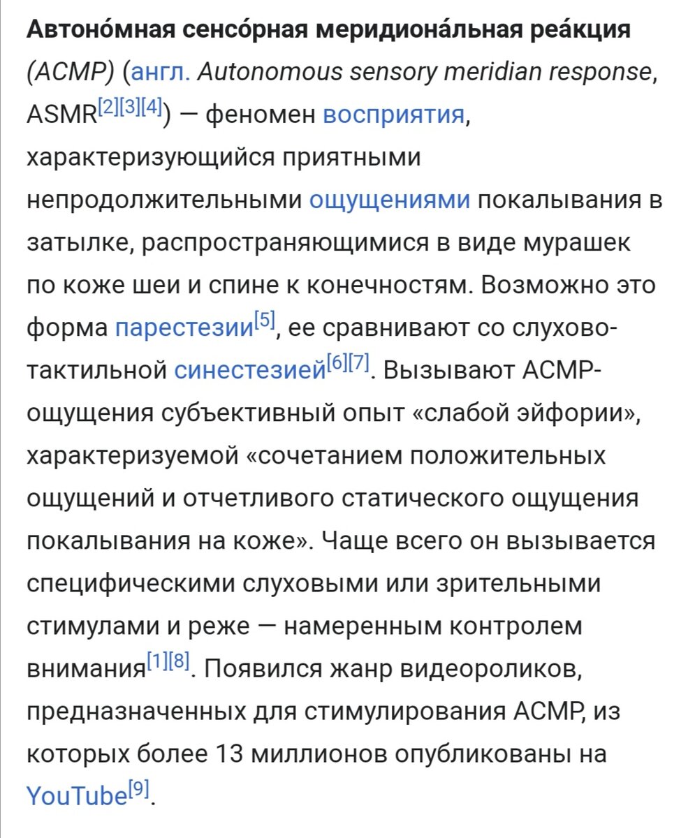 Скриншот Википедии