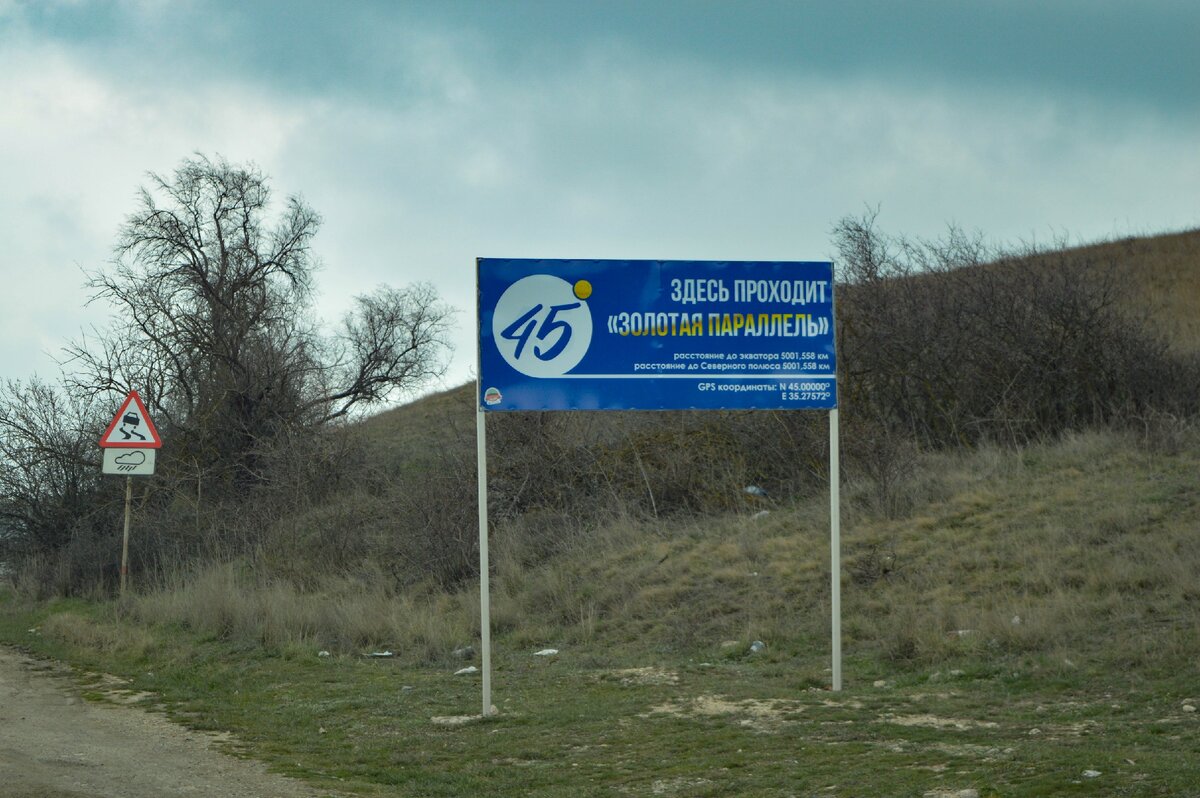 Трасса Феодосия - Судак