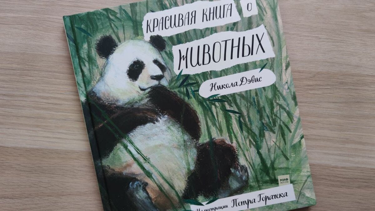 Красивая книга о животных | чопочитать | Дзен