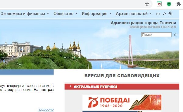 Главная страница сайта Администрации Тюмени