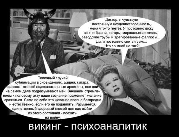 Зато у нас есть интернет и на его просторах куча способов получить свой сеанс психотерапии )))) Извините, похулиганить захотелось! Наша героиня на войну не пойдет, но и викинг здесь не случайно, Матильда станет женой представителя Нормандской династии, которая вышла с северо-запада Франции, но изначально происходила из тех же самых викингов. Все, картинка привязана к тексту ;)  