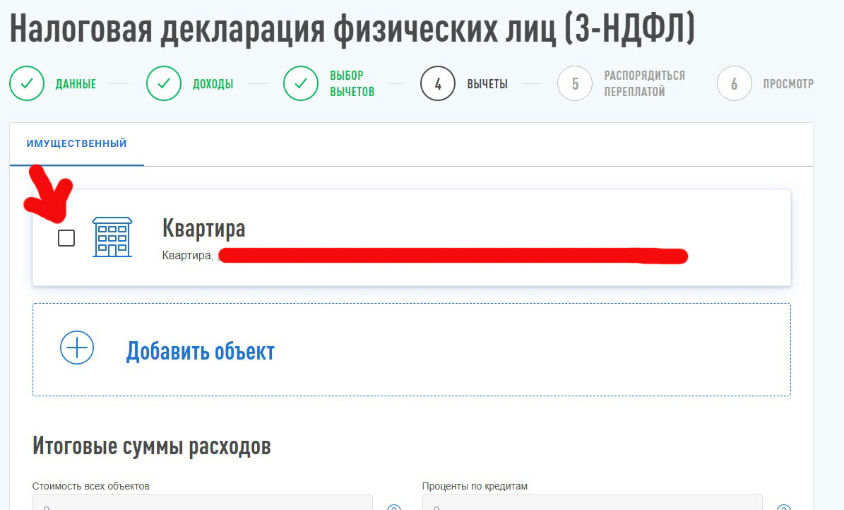 Как самому оформить и получить имущественный налоговый вычет в 2021 году? |  RazZzborka | Дзен