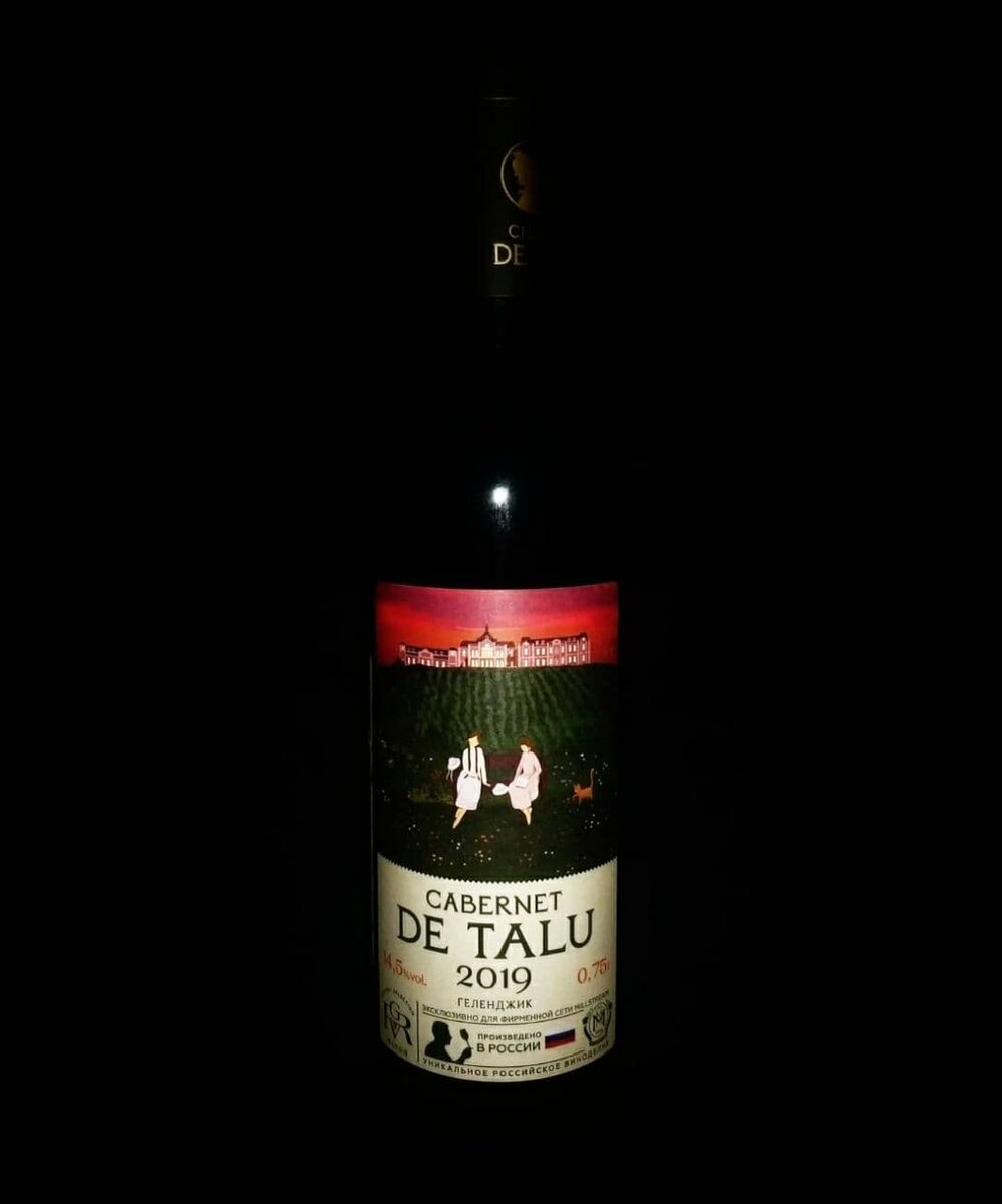 Cabernet de Talu. Cabernet de Talu красное сухое.