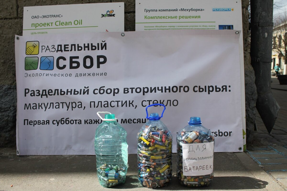Экологический сбор пример. Раздельный сбор отходов. Акция по сбору пластиковых бутылок.