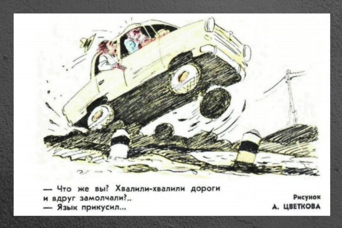 Рисунок из журнала "Крокодил" "№16 за 1975 г.