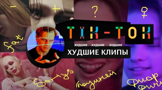 Не удалось сохранить клип тик ток