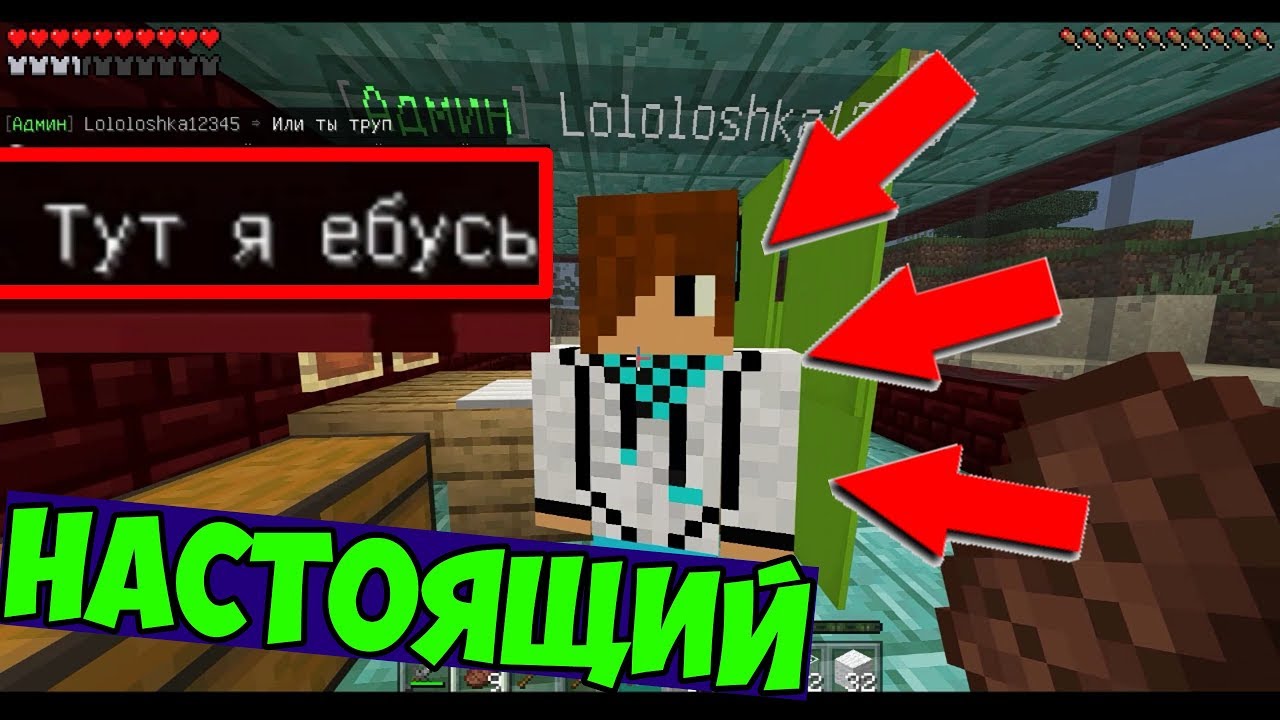 Лололошка Обманул Меня (Анти-Грифер Шоу) Minecraft Pe 1.11.4