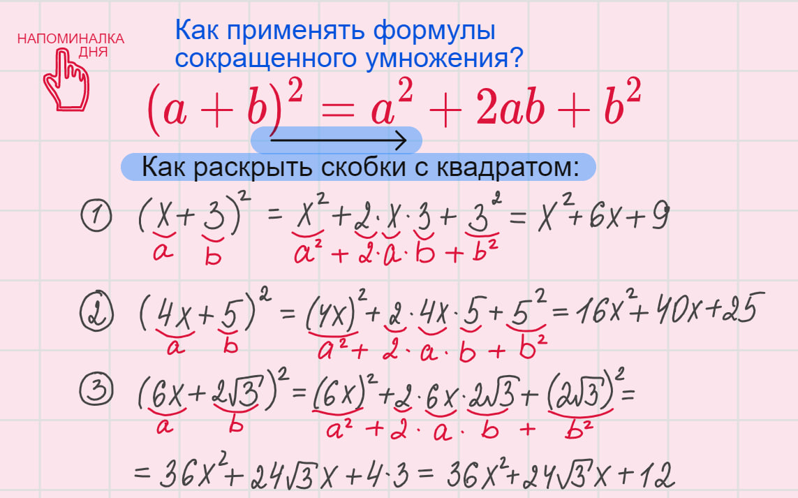 куб разности формула сокращенного умножения. формулы умножения скобок раскрытие скобок. формулы разложения многочлена на множители 7 класс. способы разложения многочлена на множители формулы. раскройте скобки применив формулы сокращенного умножения.