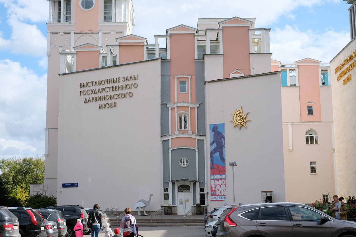 Государственный Дарвиновский музей