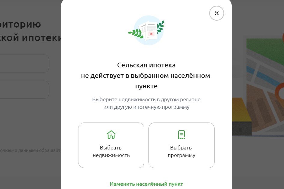 Россельхозбанк предлагает программу «Сельская ипотека» для жителей сельской местности