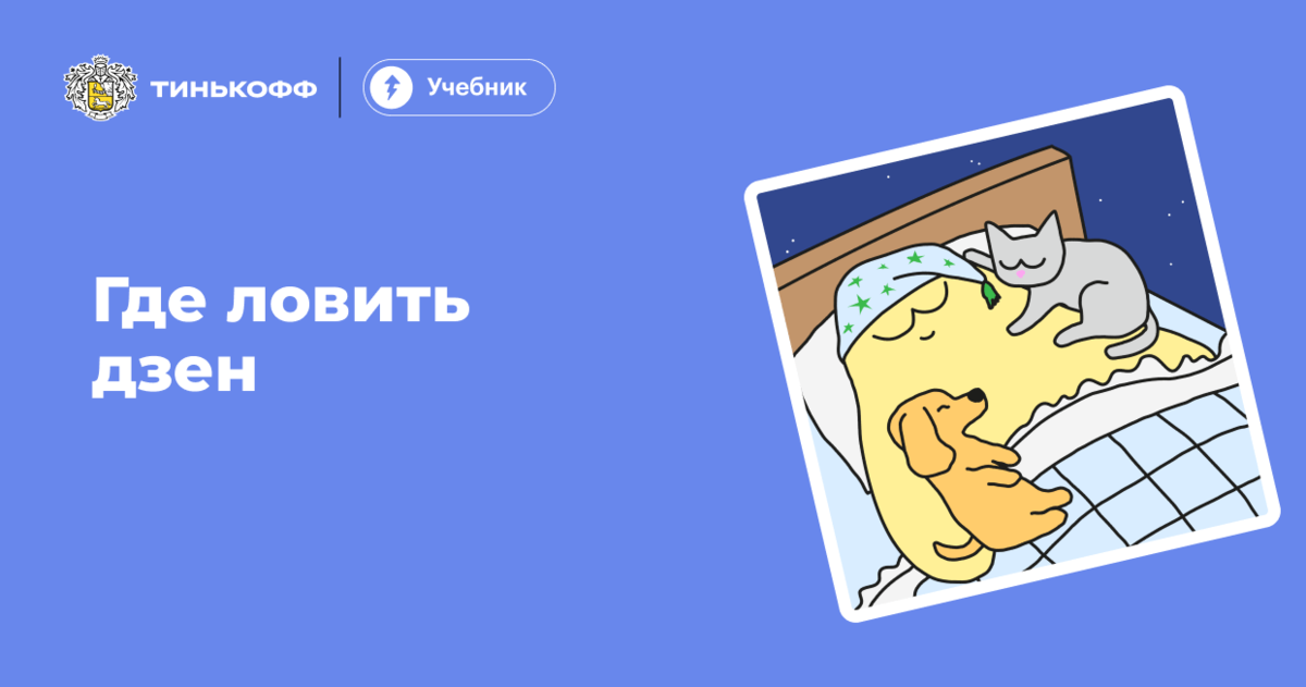 Дзен философия. Т ж рассказы на дзен. Т ж рассказы на дзен. Т ж рассказы на дзен. Дзен на основе ваших интересов публикации.