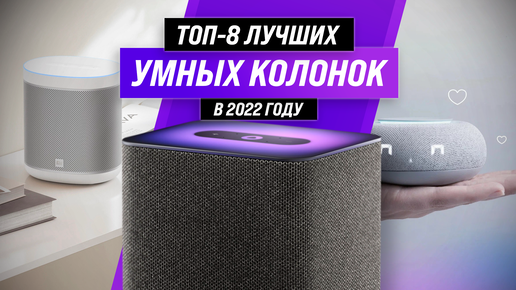 Колонки рейтинг 2023. Умная колонка. Умная колонка 4402. Умная колонка за 10000 рублей.