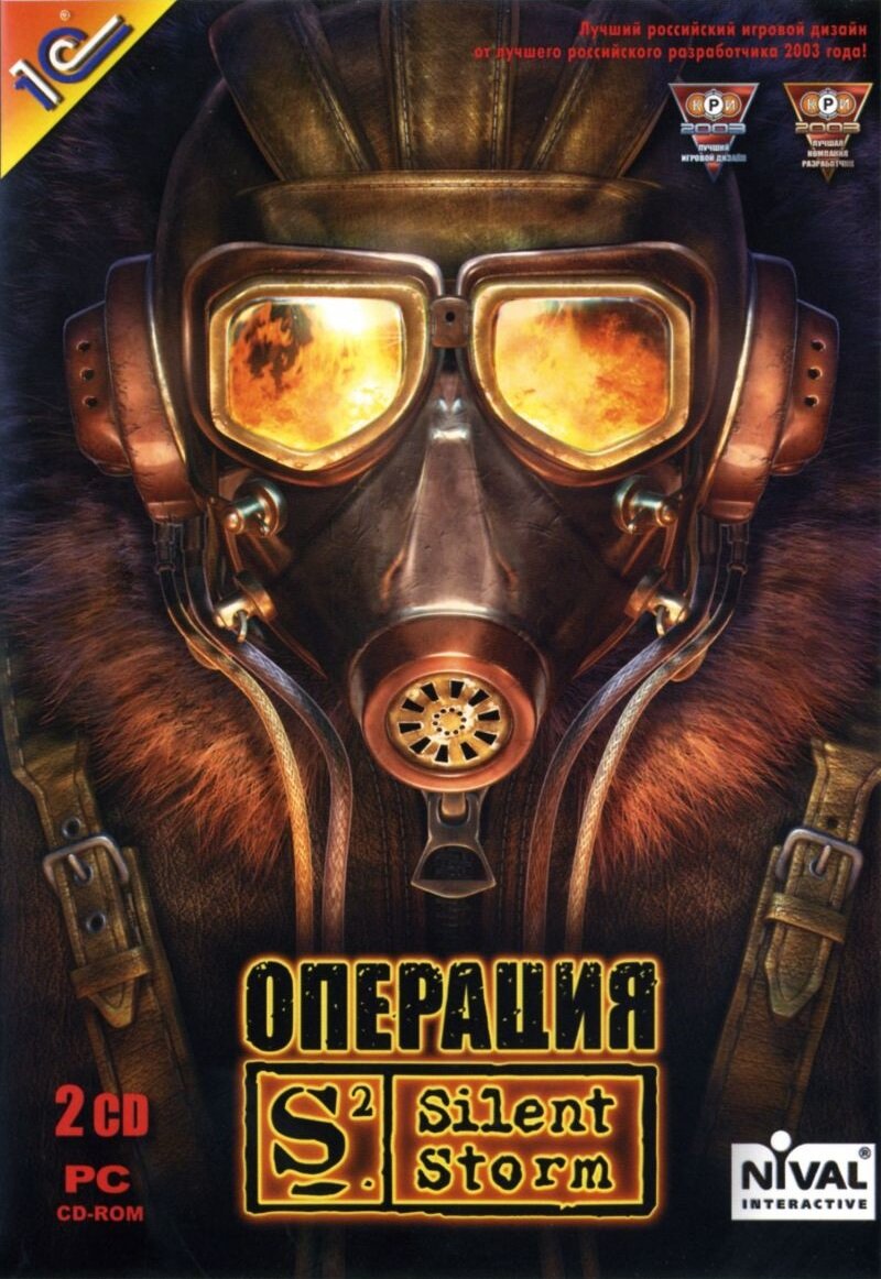 Сайлент сторм. Сайлент сторм. S2: silent storm. Silent storm 2. Игра часовые silent storm.