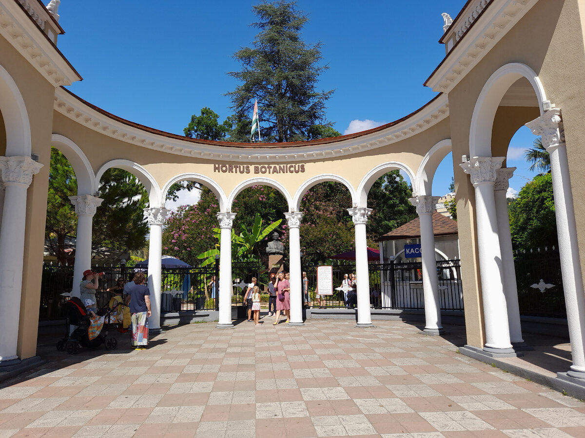 Вход в ботанический сад.