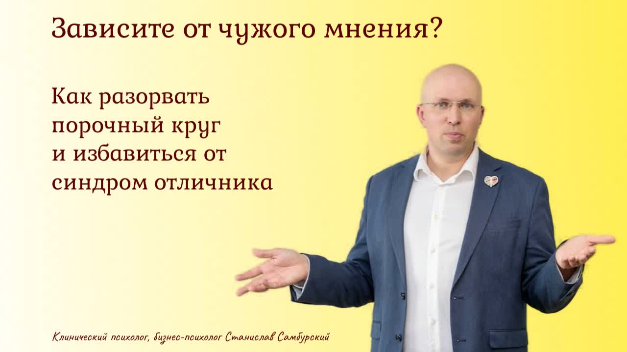 СИНДРОМ ОТЛИЧНИКА