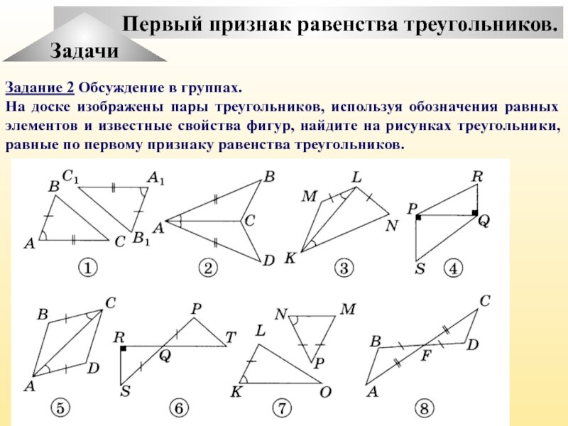 Картинки второй признак равенства треугольников