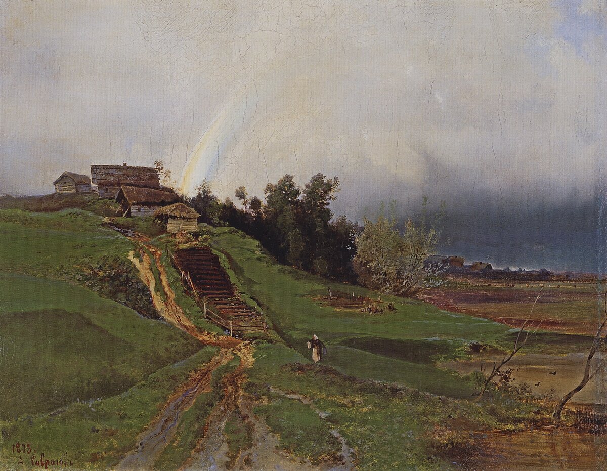 "Радуга", А.К. Саврасов, 1875. Русский музей, Санкт-Петербург.