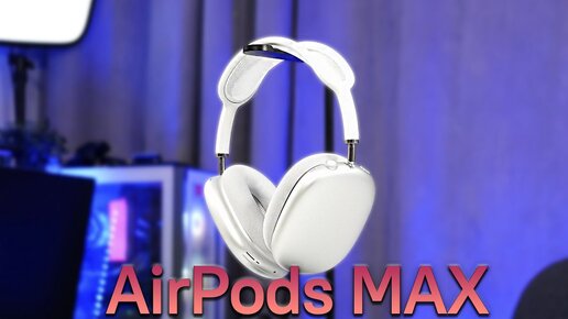 Video herunterladen: Apple AirPods Max Стоит ли брать?